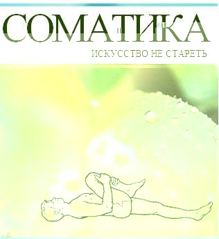 somatic